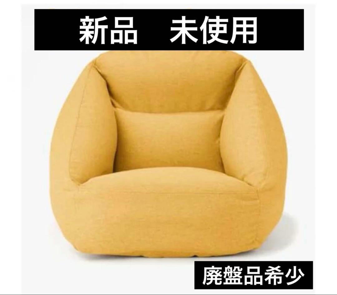 【廃盤品・新品・未使用】無印良品 空気でできたソファ イエロー MUJI