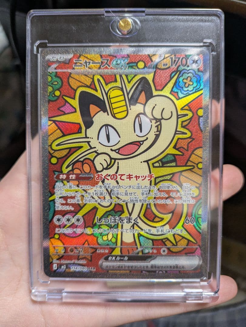 ニャースSAR　ムニキスゼロ