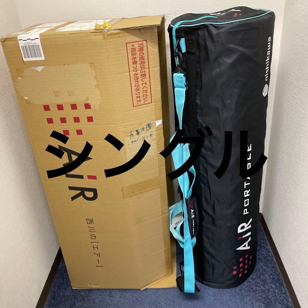 nishikawa 【 西川 】 [エアーポータブル] モバイルマット モバイル