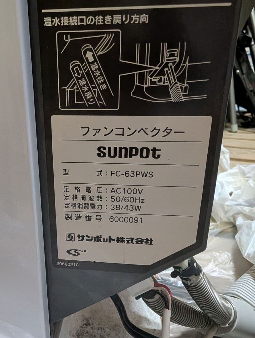 ハチ温水ルームヒーター 室外機付き