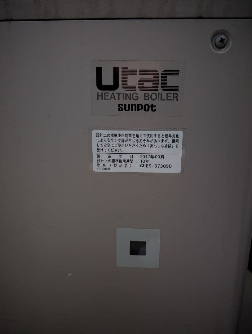 ハチ温水ルームヒーター 室外機付き