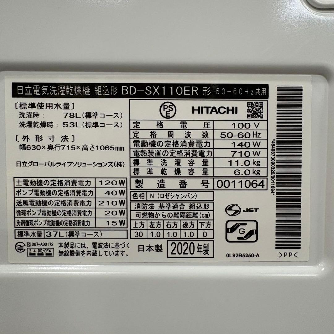 一都三県限定　配送設置無料　ドラム式洗濯乾燥機　HITACHI 日立　2020年