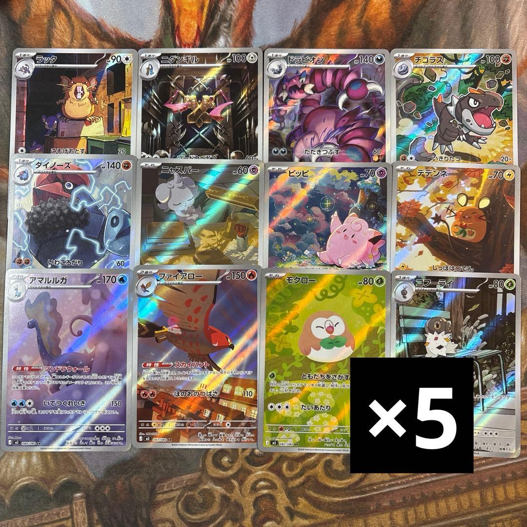 ムニキスゼロ　AR 12種　各5枚　コンプリートセット