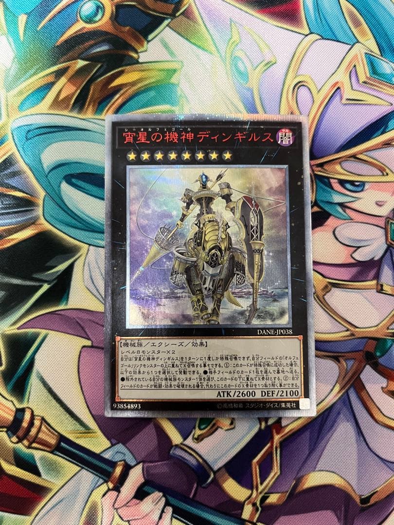 宵星の機神ディンギルス 20th 1枚