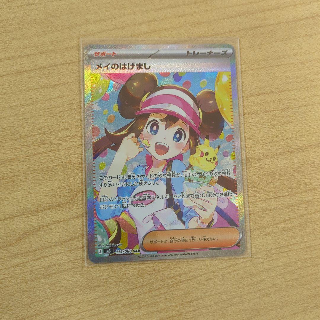 ポケモンカード　サポート メイのはげまし SAR　新品マグネットローダー付き