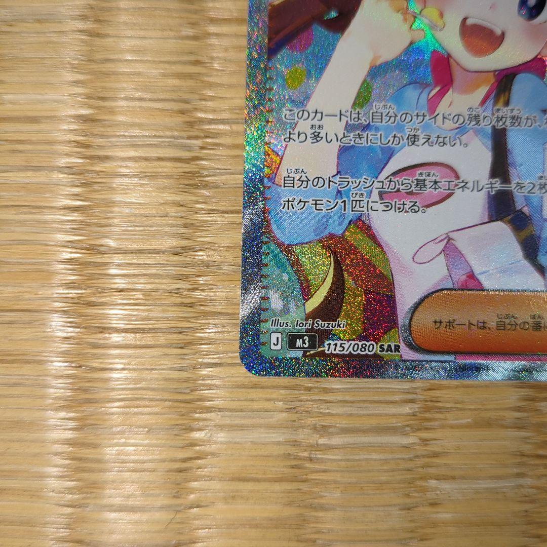 ポケモンカード　サポート メイのはげまし SAR　新品マグネットローダー付き