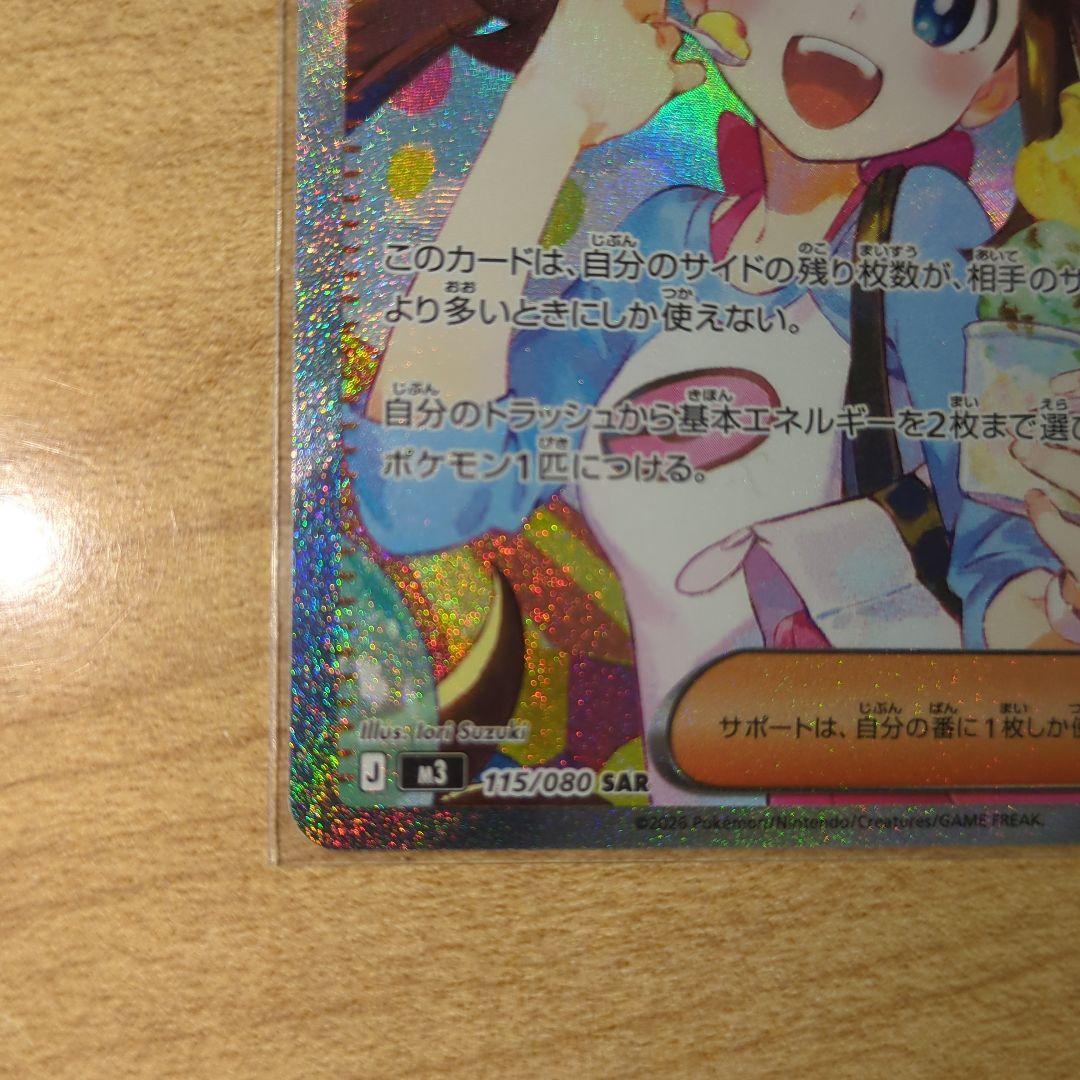 ポケモンカード　サポート メイのはげまし SAR　新品マグネットローダー付き