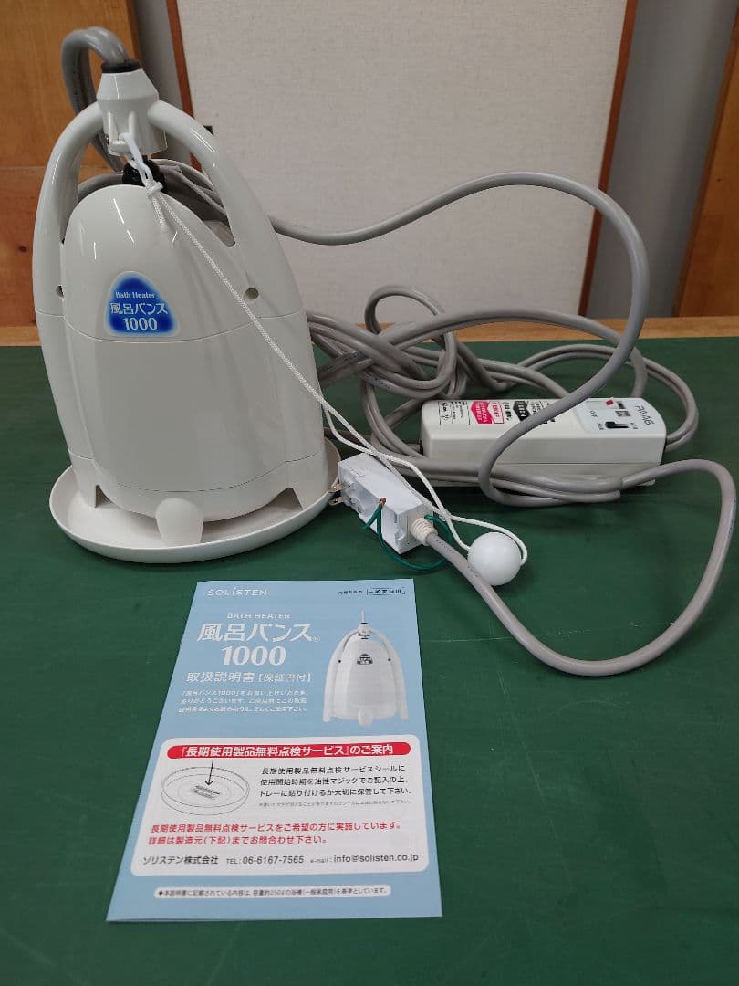 ☆バスヒーター 風呂バンス1000 S2205FB