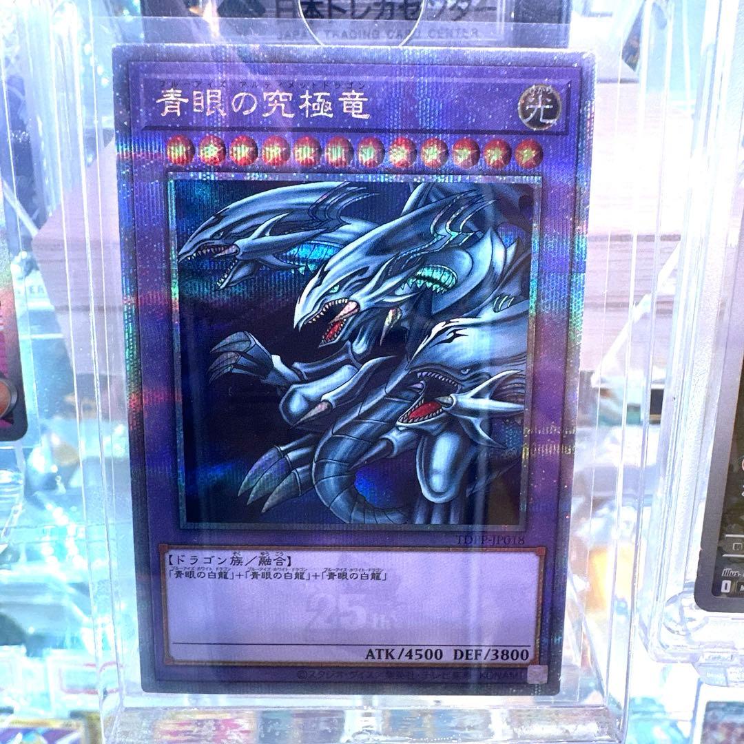 【未使用品】ブルーアイズアルティメットドラゴン　25th