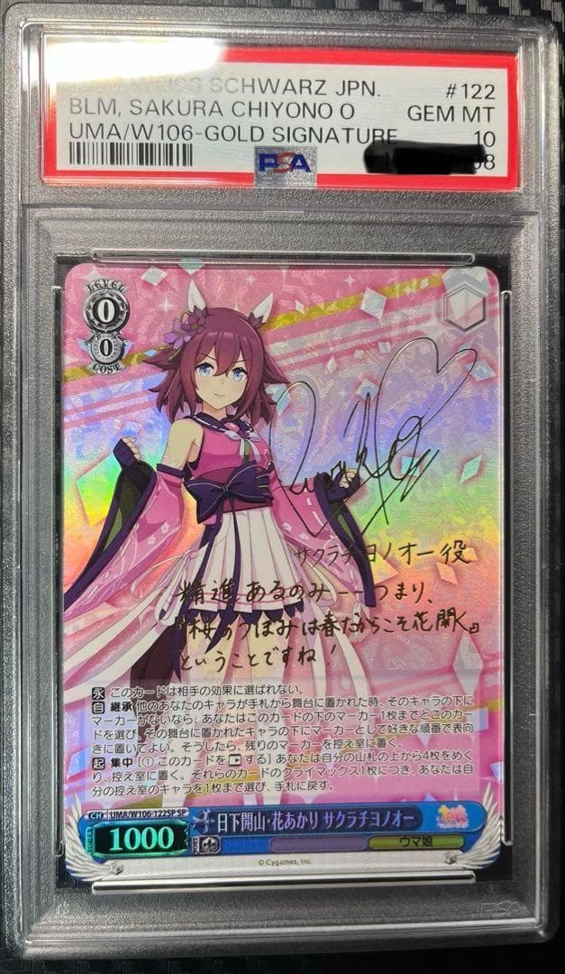 PSA10 日下開山・サクラチヨノオー SP