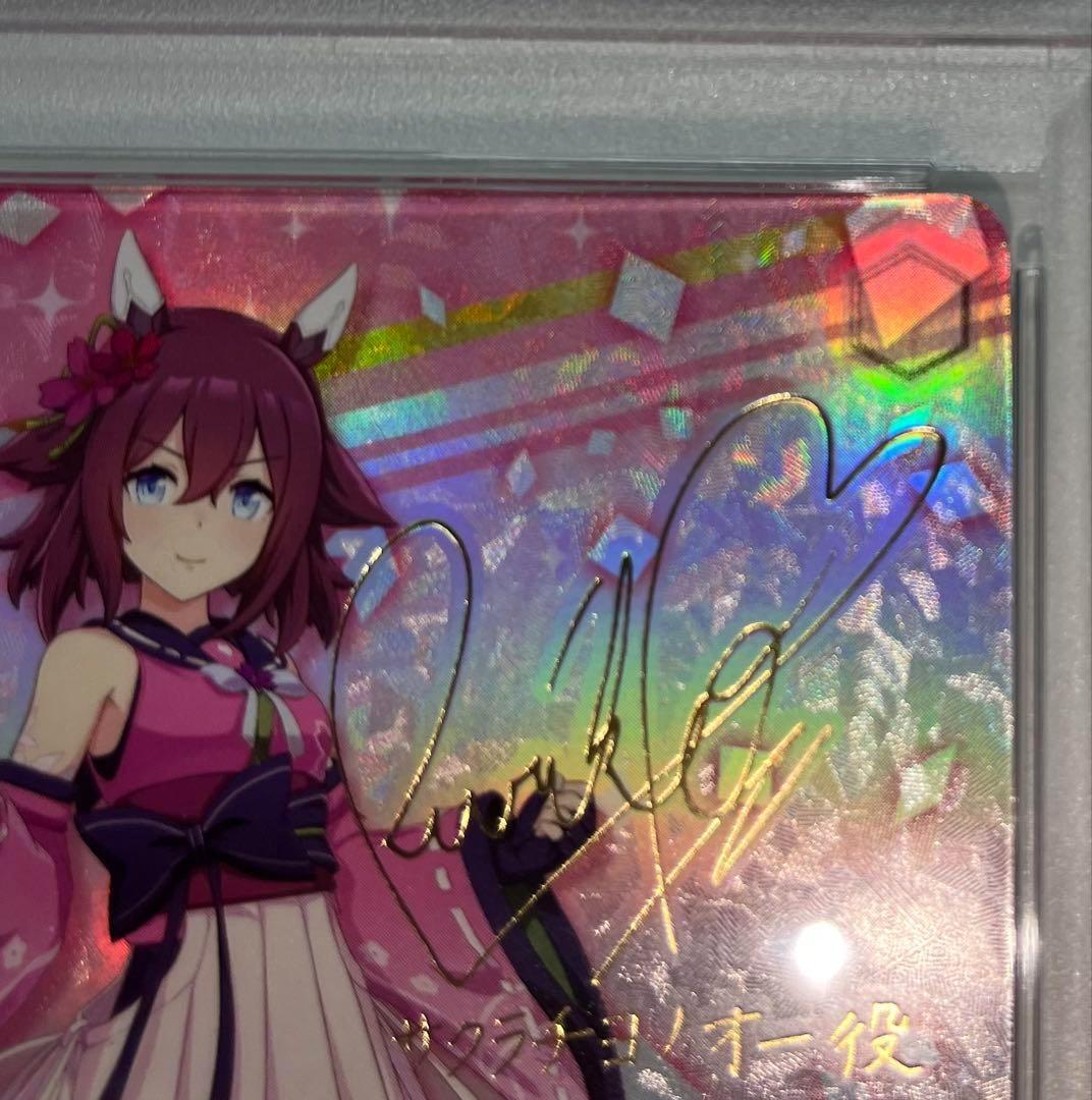 PSA10 日下開山・サクラチヨノオー SP