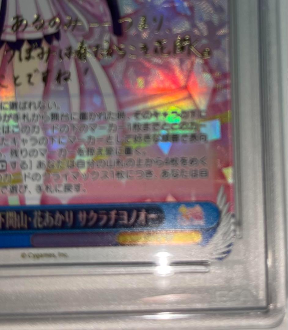 PSA10 日下開山・サクラチヨノオー SP