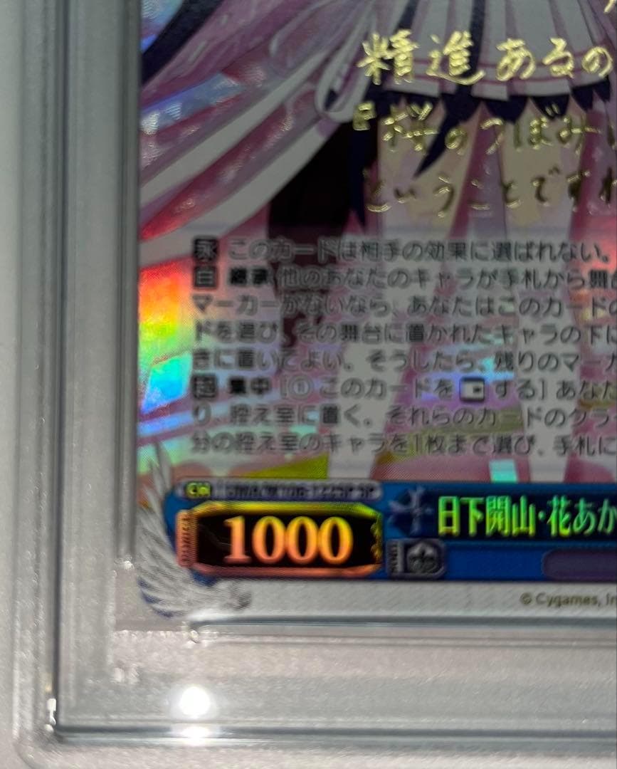 PSA10 日下開山・サクラチヨノオー SP