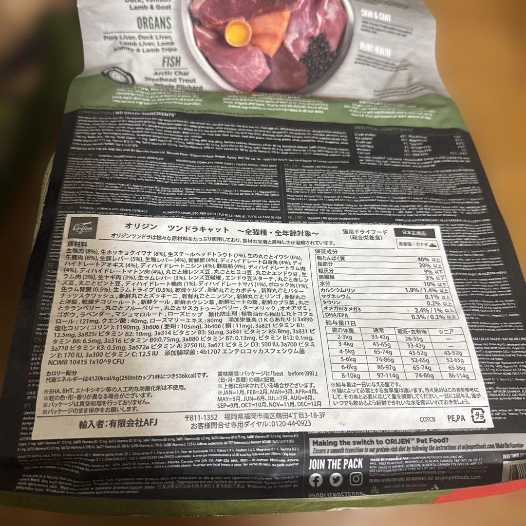 オリジン　ツンドラキャット　1.8kg 2つセット