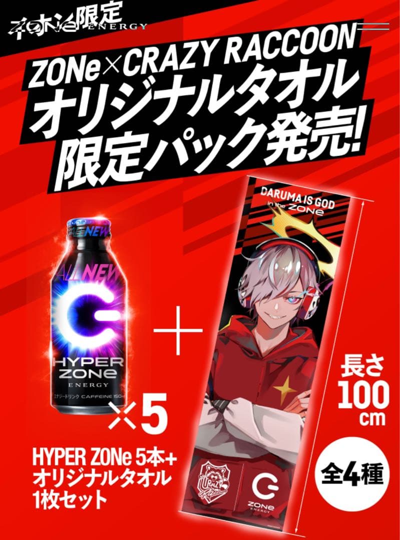 CR × ZONe コンプリートセット(ポップあり)