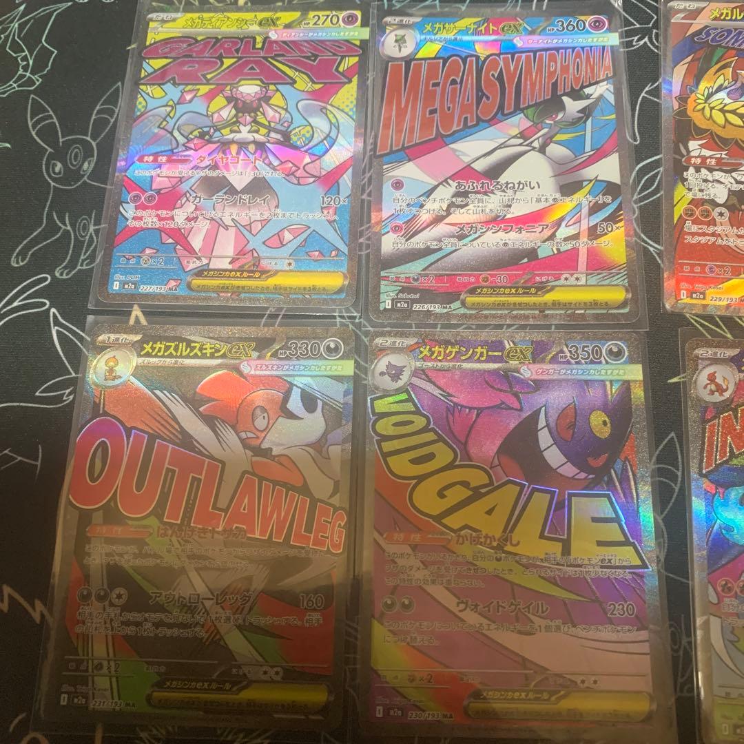 メガドリームMAコンプリート