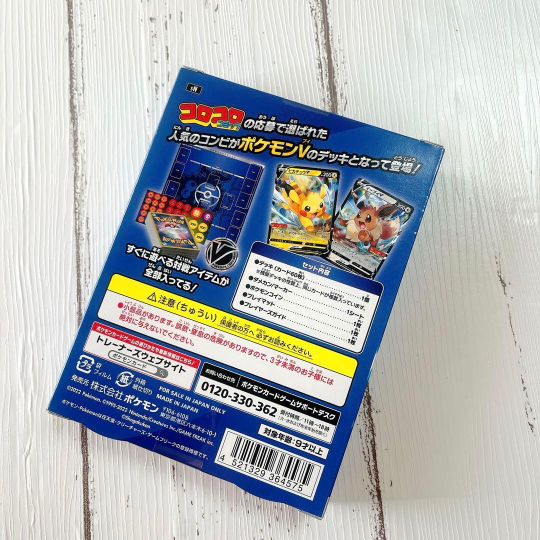 【未開封品】ポケモンカードゲーム スタートデッキ 100 コロコロver.