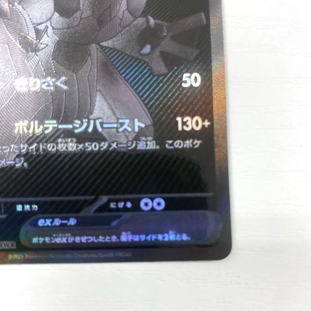 【美品】ゼクロムex BWR SV11B ブラックボルト174/086