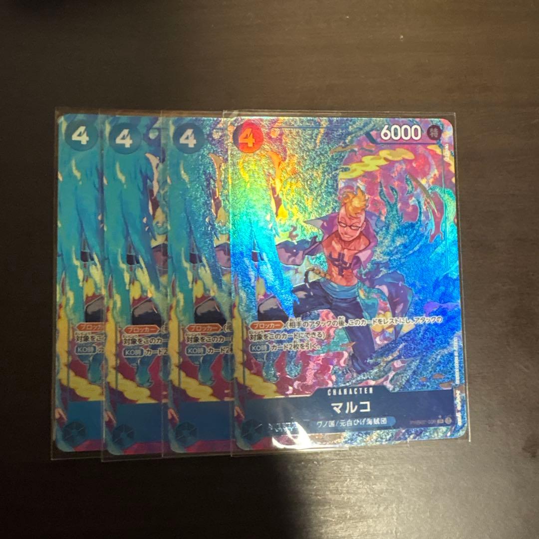 マルコ　パラレル　４枚