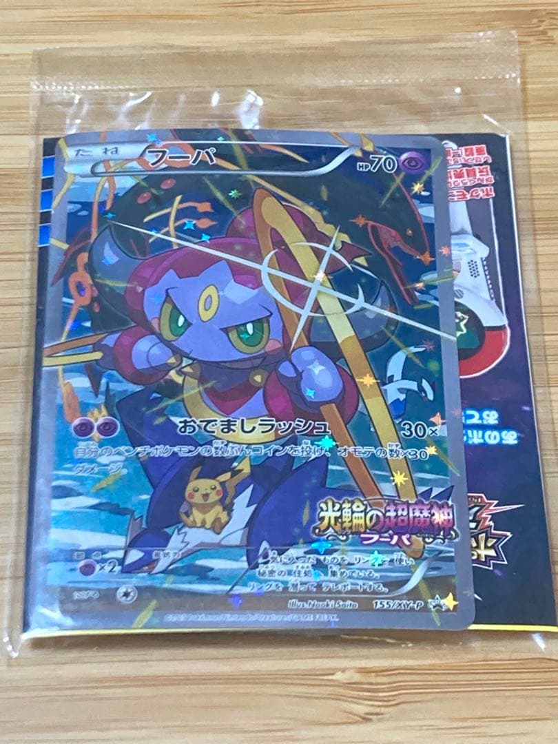 ポケモンカード フーパ 入場者プレゼント プロモ 未開封3点