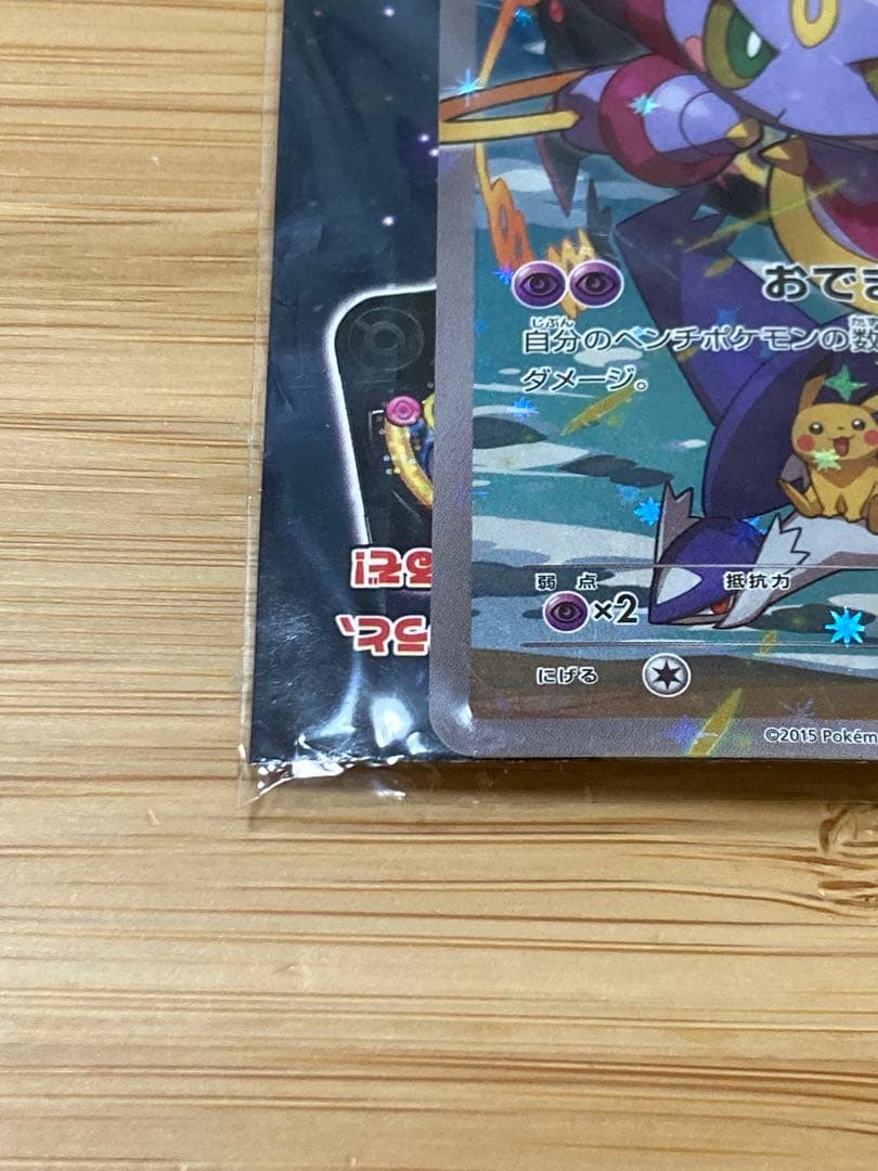 ポケモンカード フーパ 入場者プレゼント プロモ 未開封3点