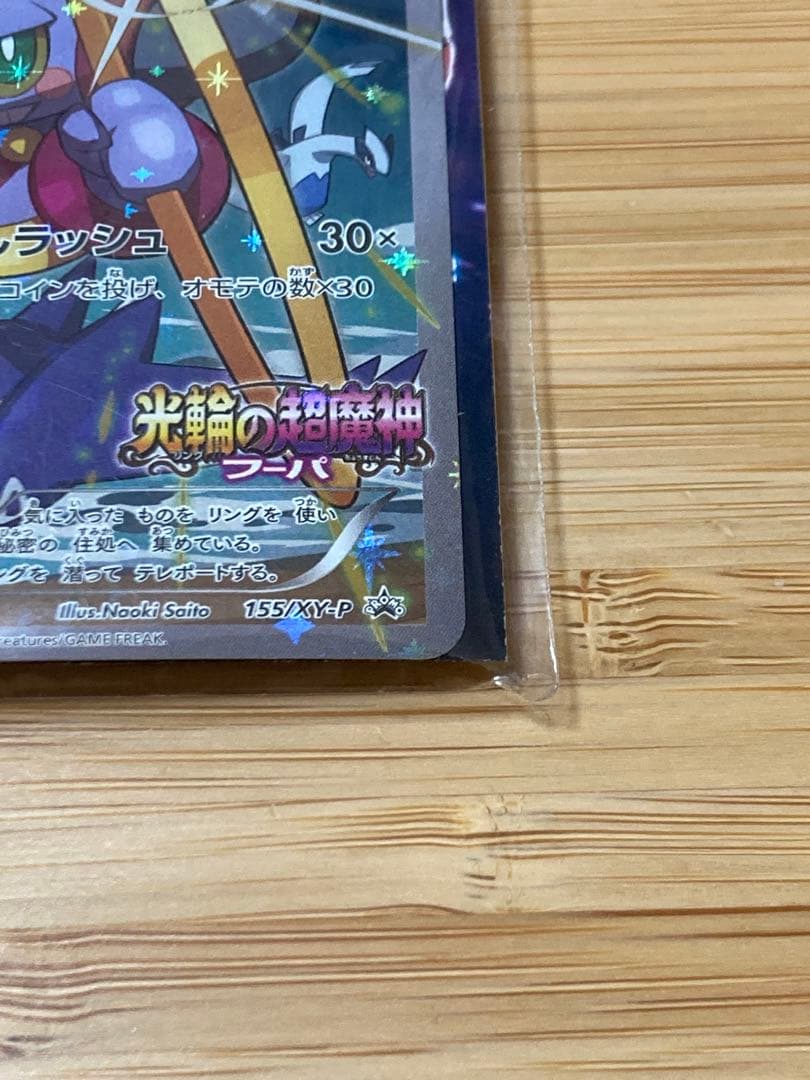 ポケモンカード フーパ 入場者プレゼント プロモ 未開封3点