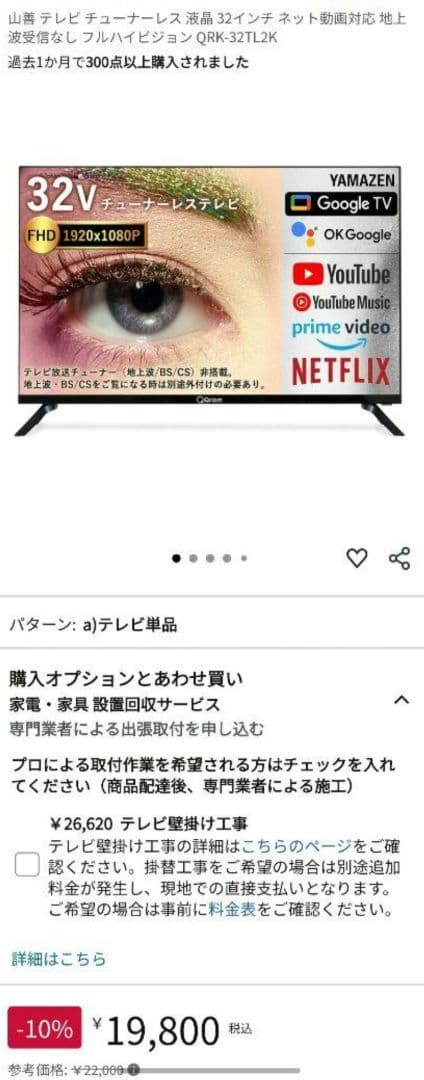 新品 32型 Google TV QRK-32TL2K チューナーレス テレビ
