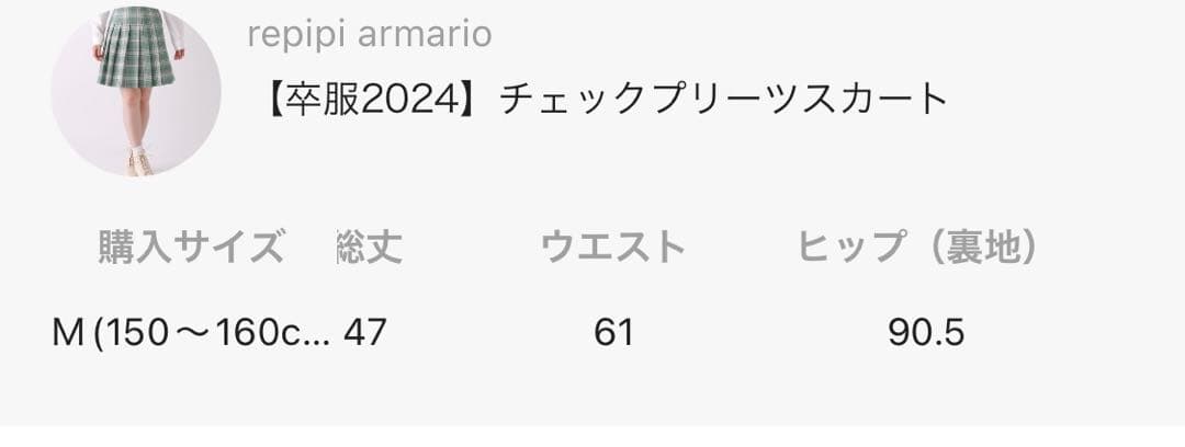 レピピアルマリオ　卒服　Mサイズ