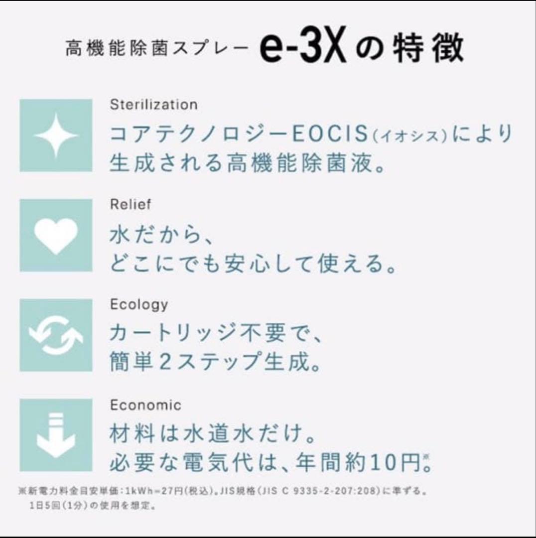 @LIFE e-3X 水道水だけでつくれる高機能除菌スプレー