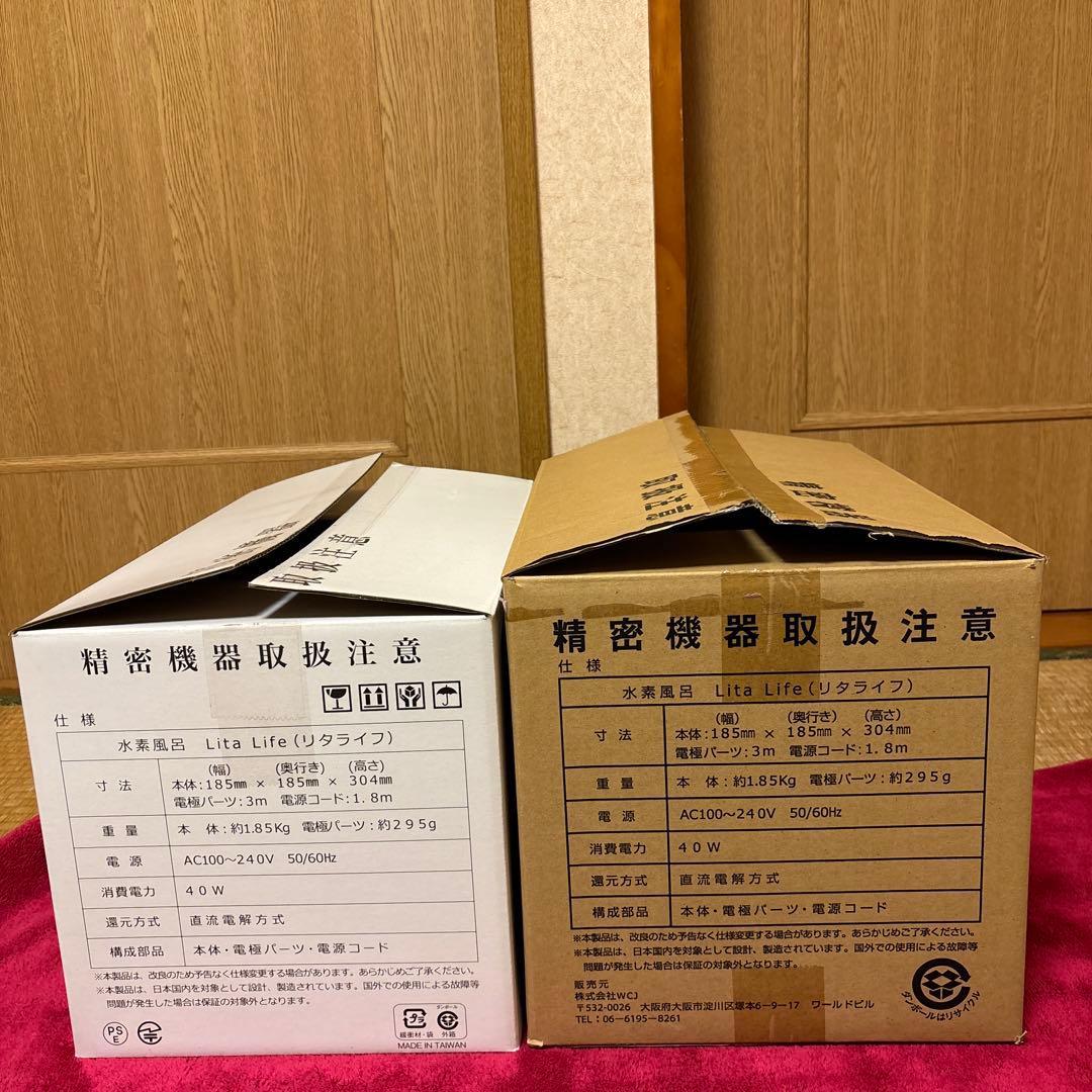 水素風呂(リタライフ) Ver.1