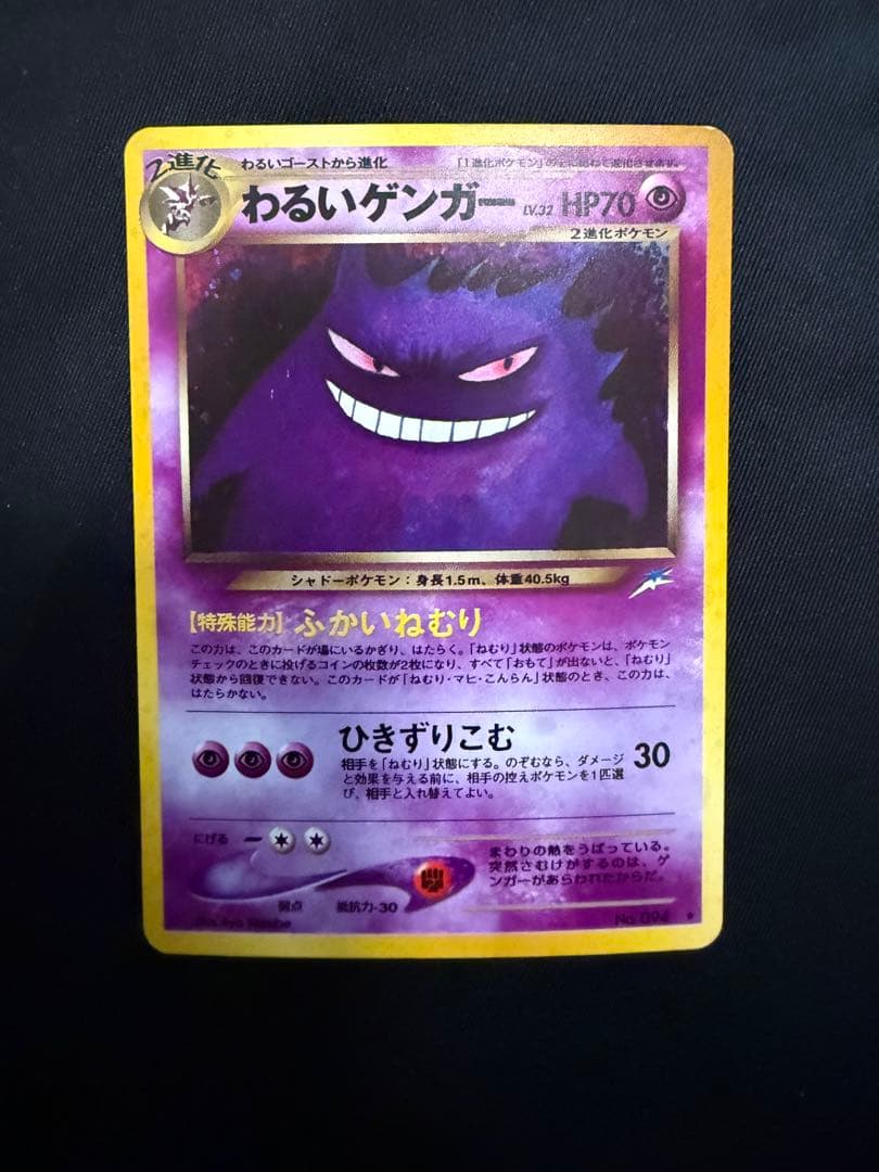 わるいゲンガー LV.32_旧裏【ポケモンカードneo「闇、そして光へ...」】
