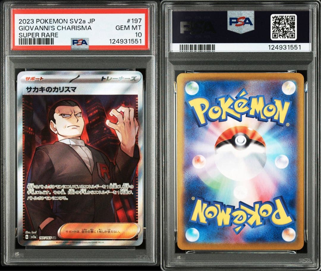 ポケカ 151 サカキのカリスマSR ペルシアンAR PSA10 連番