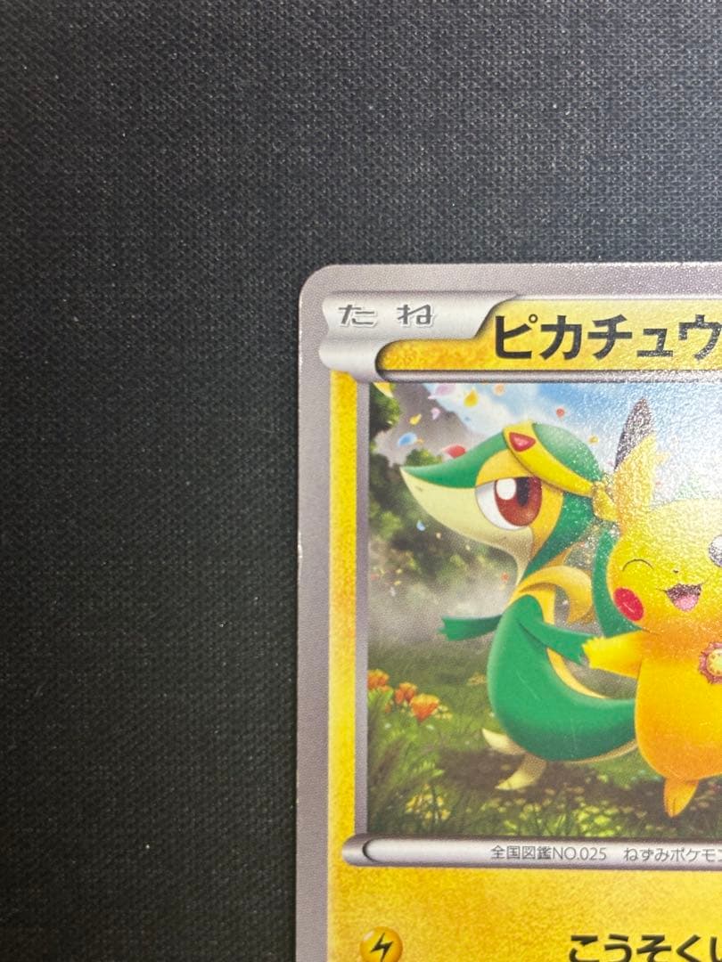 ピカチュウ PROMO BW-Pプロモカード 120/BW-P