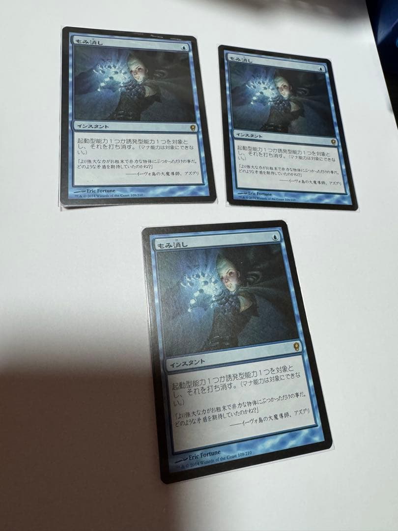 もみ消し コンスピラシー版　日日日3枚セット