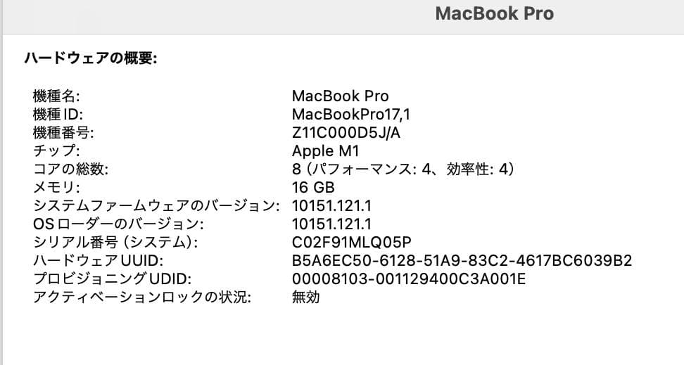 MacBook Pro (M1, 16GB, 512GB, 2020年)