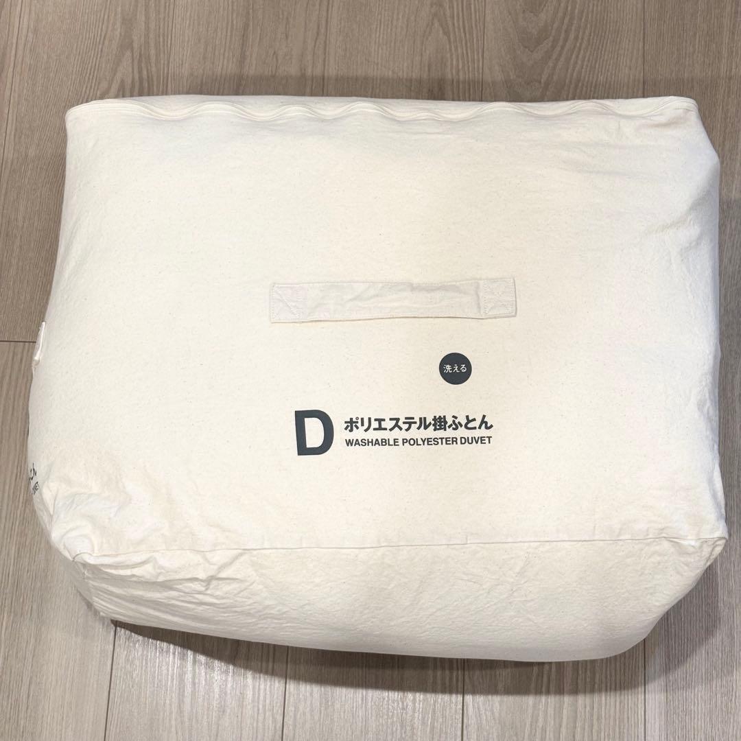 【未使用品】ダブル 防ダニ 洗えるポリエステル 掛布団 ふとん 無印良品 洗濯可