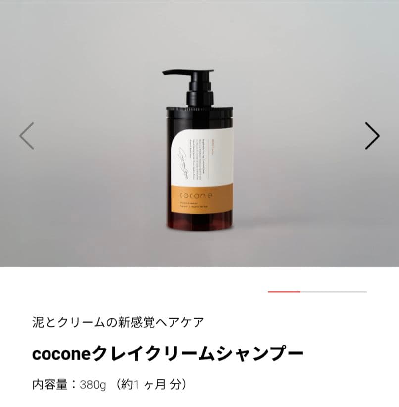 ！2月4日売り切り！cocone☆ココネクレイクリームシャンプー等全4点set✩