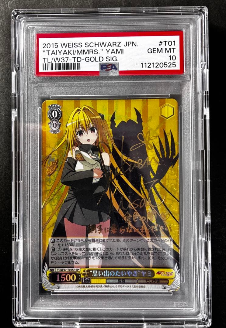 y*i様 【PSA10】思い出のたいやき ヤミ sp