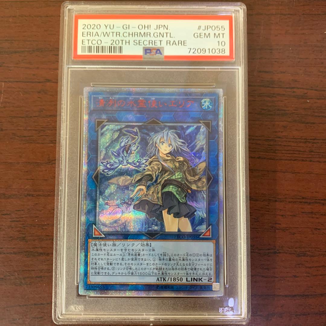 遊戯王　清冽の水霊使いエリア　20th PSA10