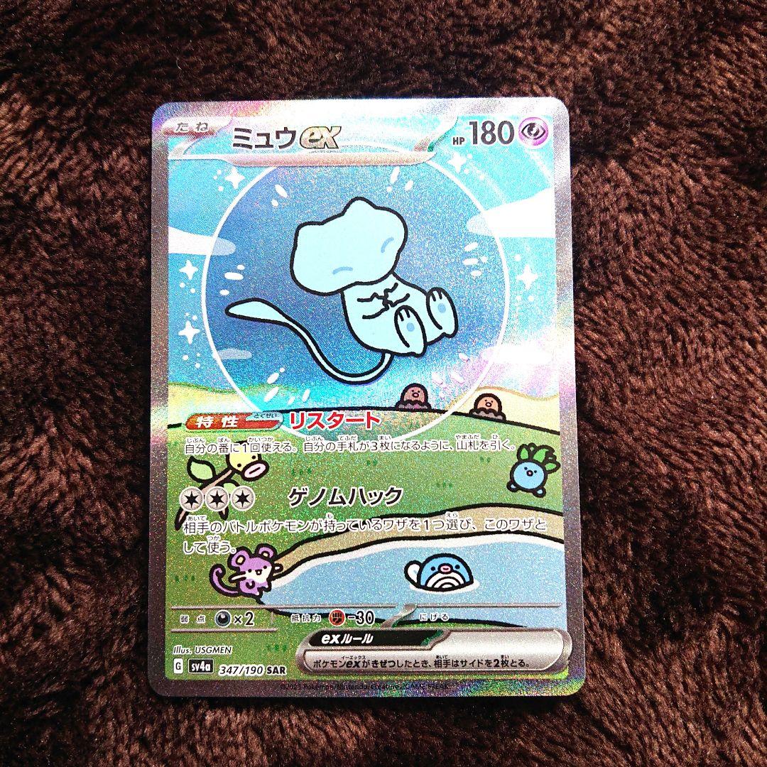 ポケモンカードゲーム ミュウex SAR