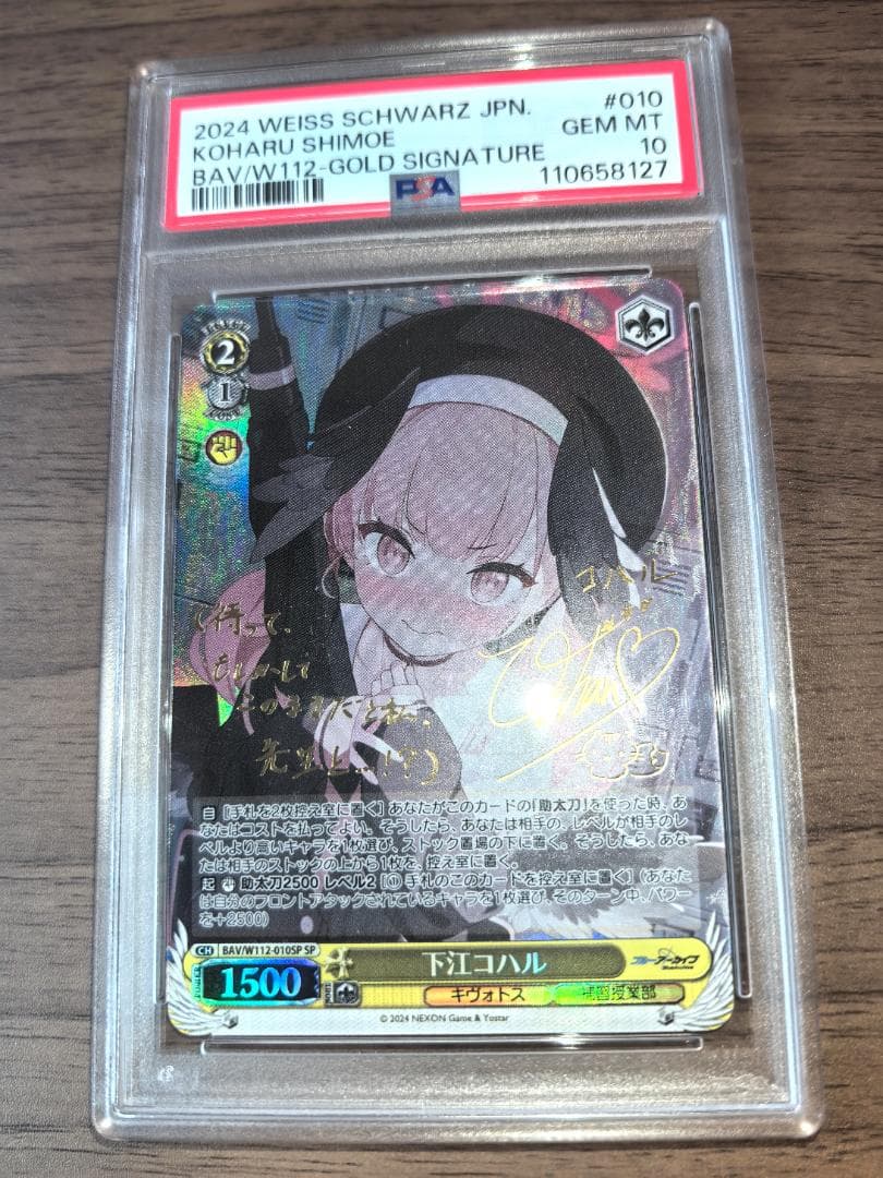 【PSA10】ヴァイスシュヴァルツ SP 下江コハル