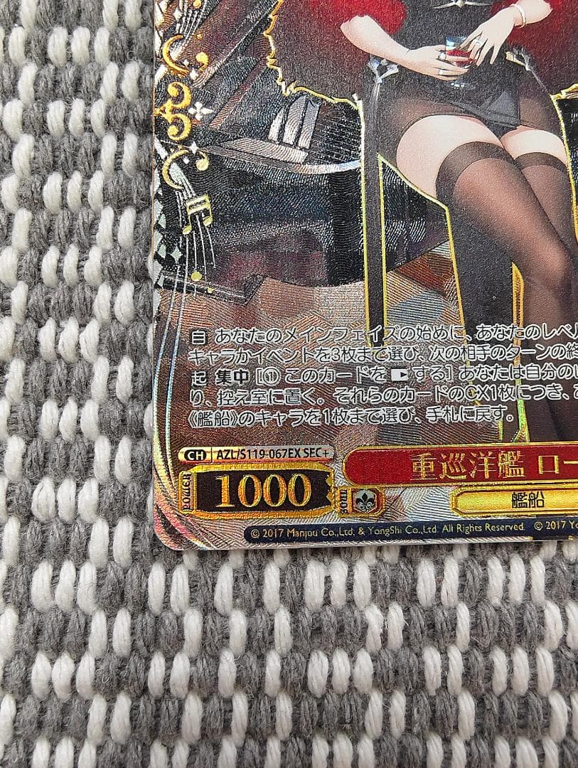 ヴァイスシュヴァルツ 重巡洋艦ローン S119-067EX SEC+