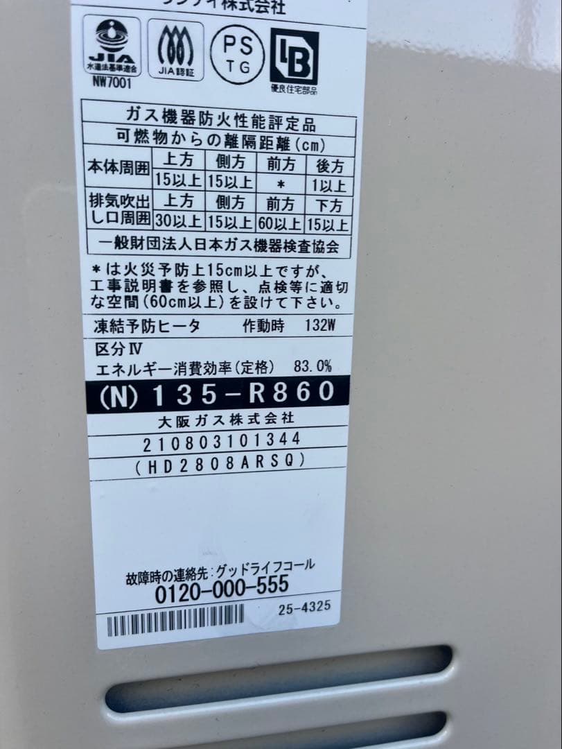 給湯器リンナイ　マックスMARKⅡ25年製RUH-V1613W (B) 都市ガス