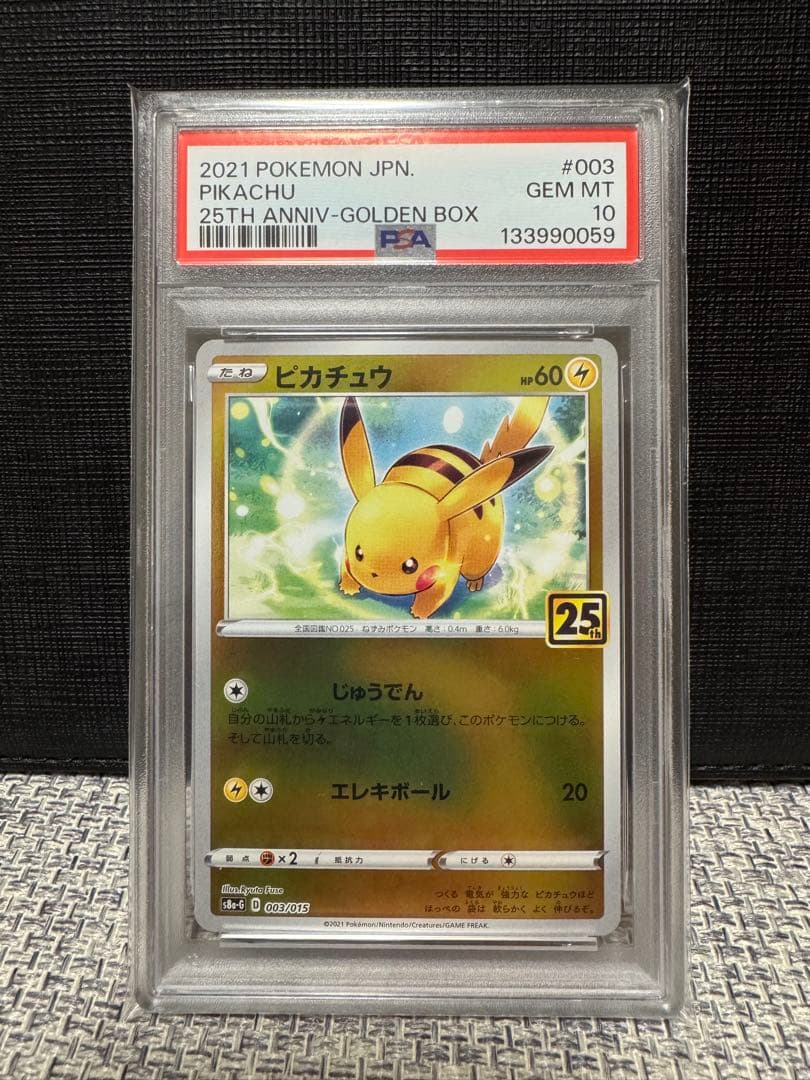 PSA10 ポケモンカード ピカチュウ 25th ミラー ゴールデンBOX