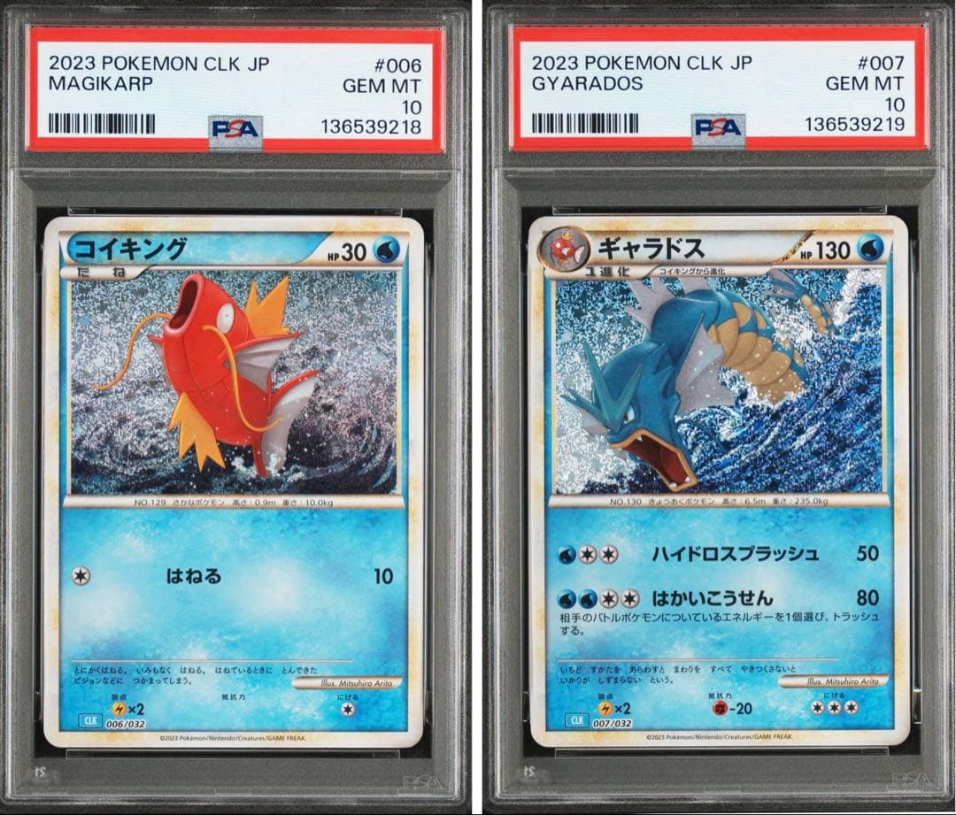 ポケカ　クラシック　コイキング　ギャラドス　PSA10 連番　c