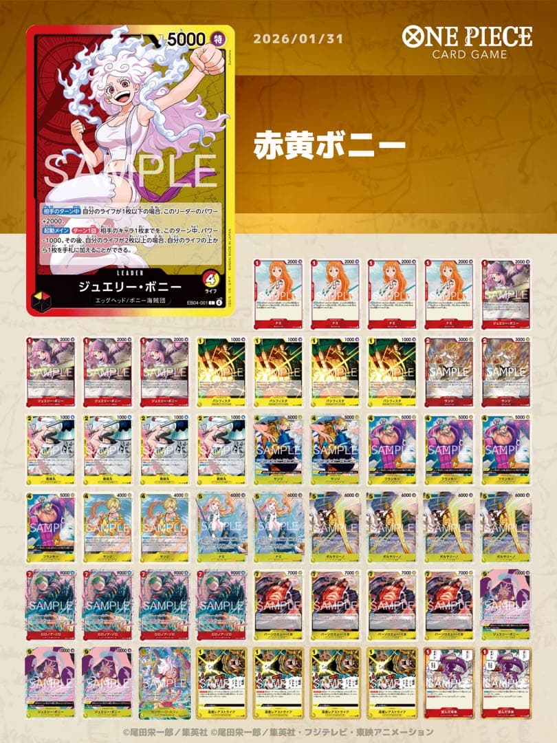 エッグヘッドクライシス　最新リーダー　赤黄ボニーデッキ　公認店限定スリーブ付