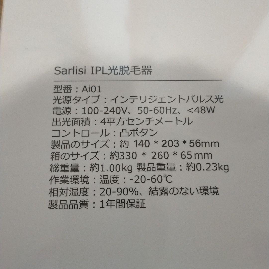 Sarlisi IPL光脱毛器 Ai01