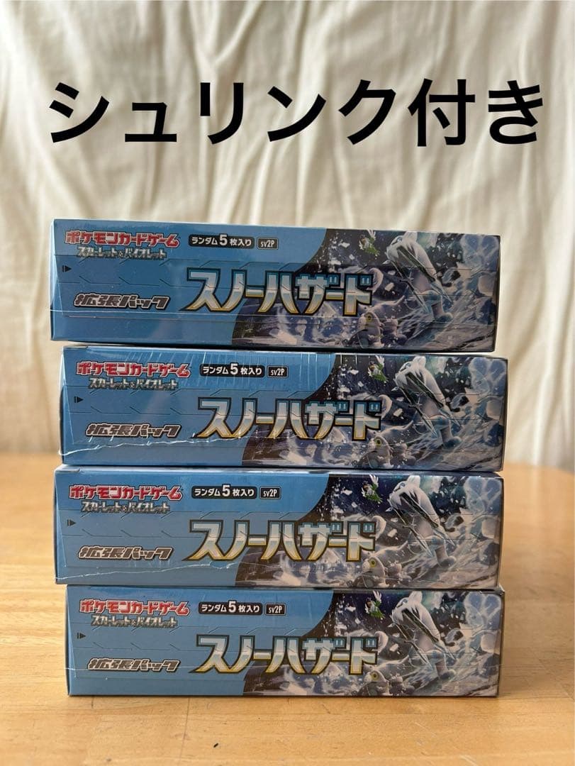 ポケモンカード　スノーハザード　 4BOX シュリンク付き
