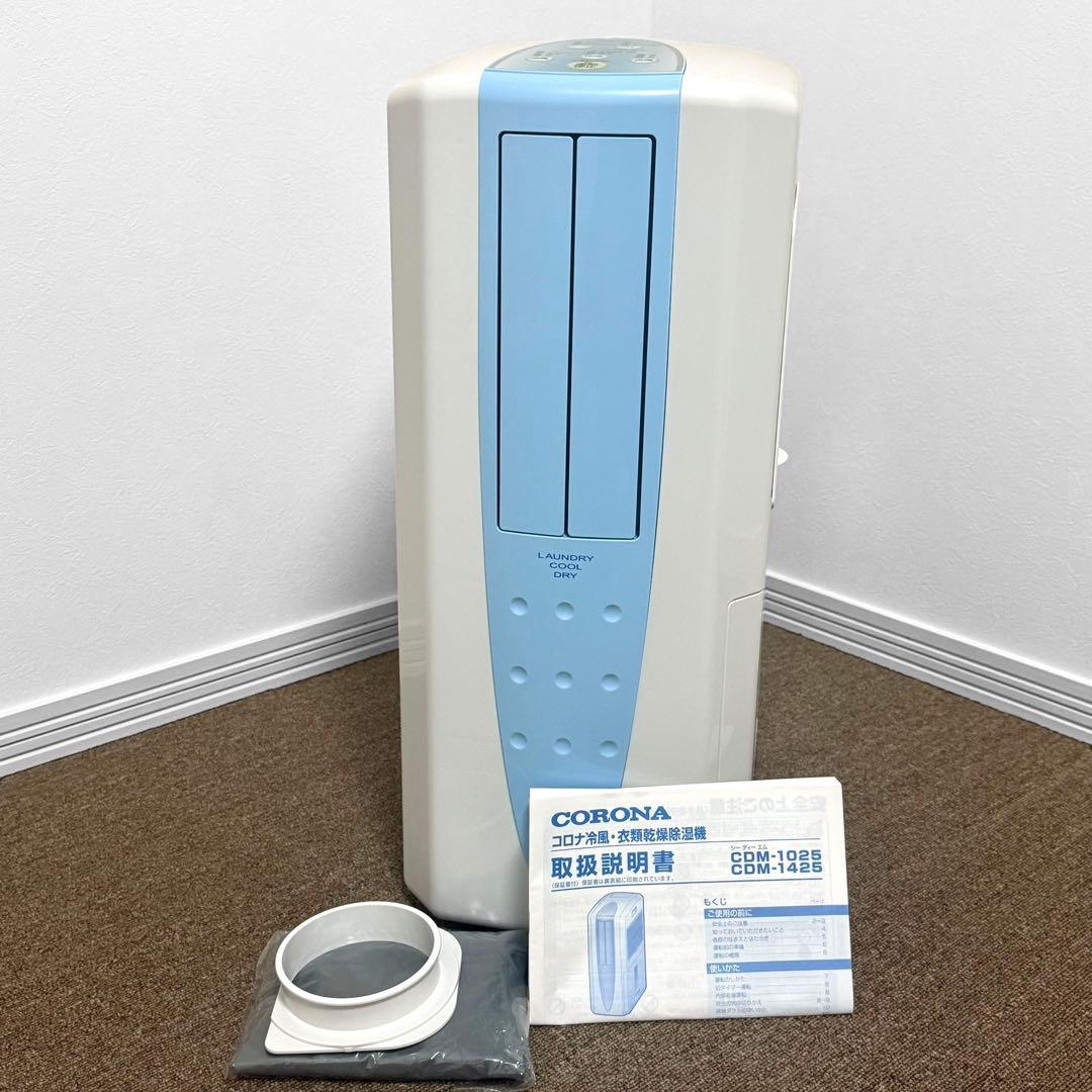 【美品】コロナ CDM-1025 冷風 衣類乾燥除湿機2025年製 スカイブルー