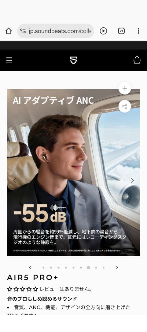 （専用ケース付き）SOUNDPEATS Air5 Pro+